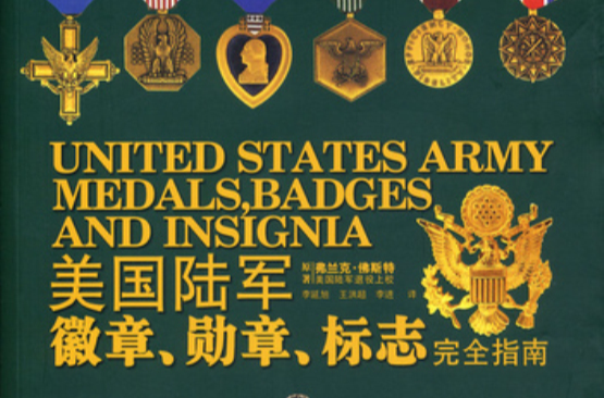 美國陸軍徽章