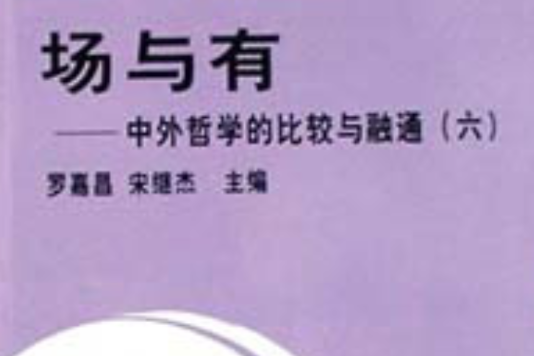 場與有 場與有