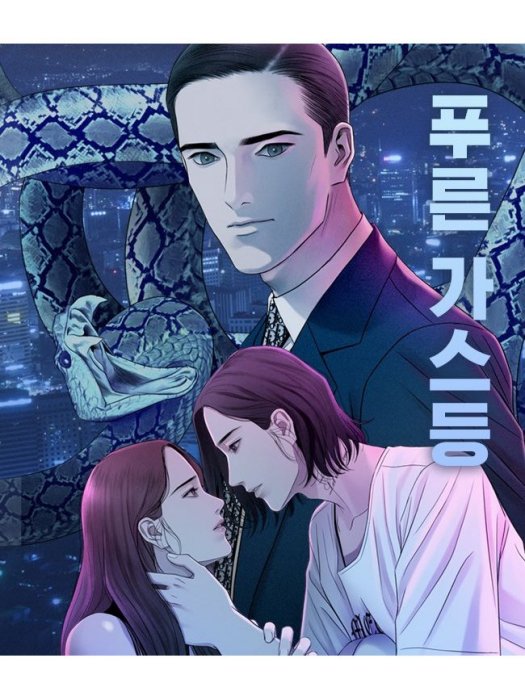 燃燼:BLUE GASLIGHTING 燃燼:BLUE GASLIGHTING