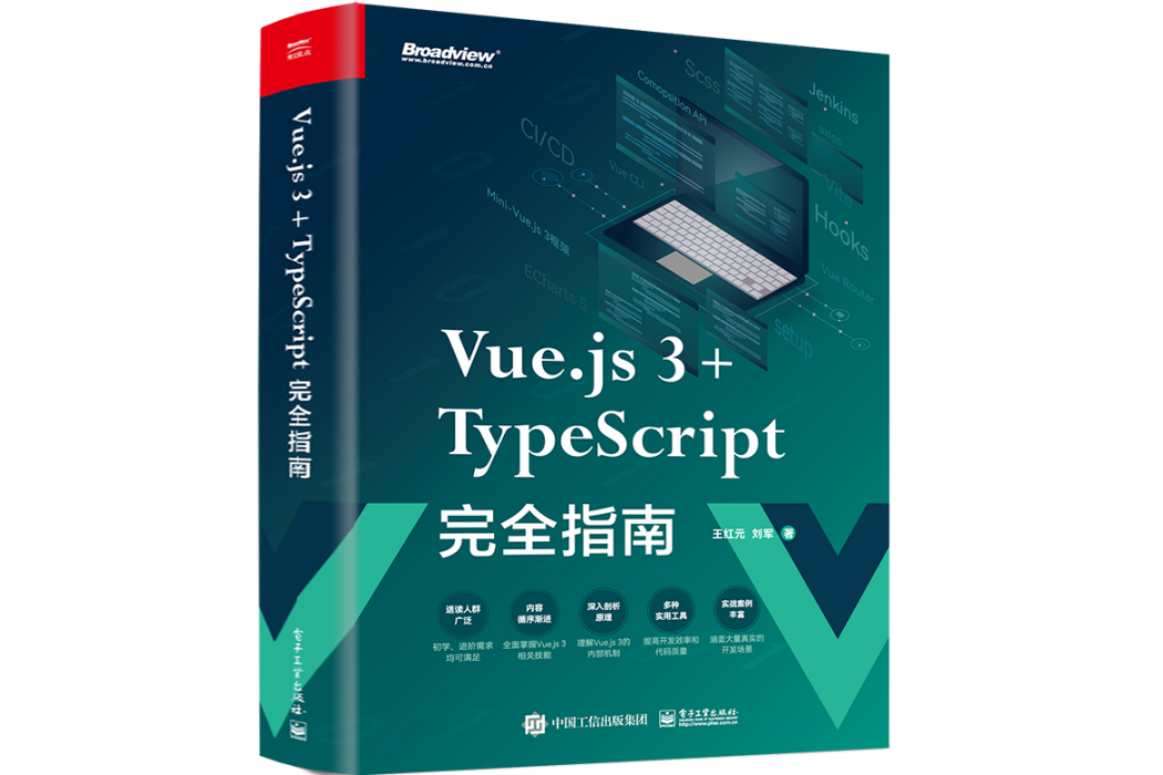 Vue.js 3+TypeScript完全指南 Vue.js 3+TypeScript完全指南