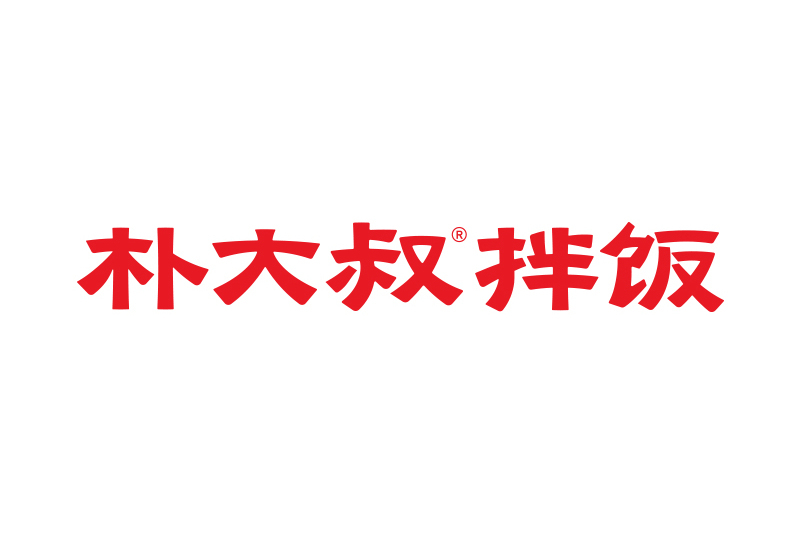 朴大叔 朴大叔