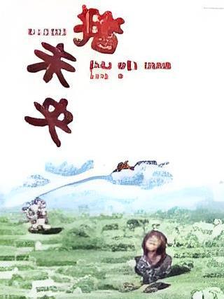 豬未央 豬未央