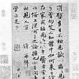 今別離(晚清黃遵憲詩作) 今別離(晚清黃遵憲詩作)