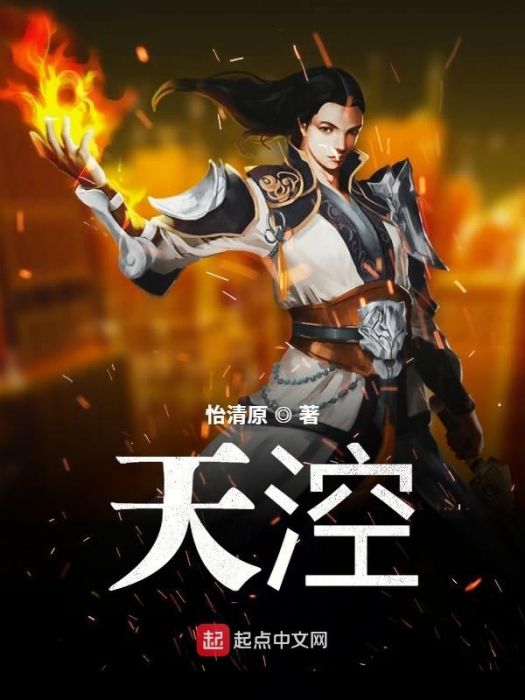 天涳 天涳