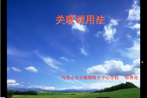 關聯詞用法 關聯詞用法