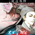 混沌狂魔 混沌狂魔