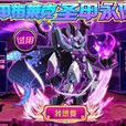 聖甲永夜 聖甲永夜