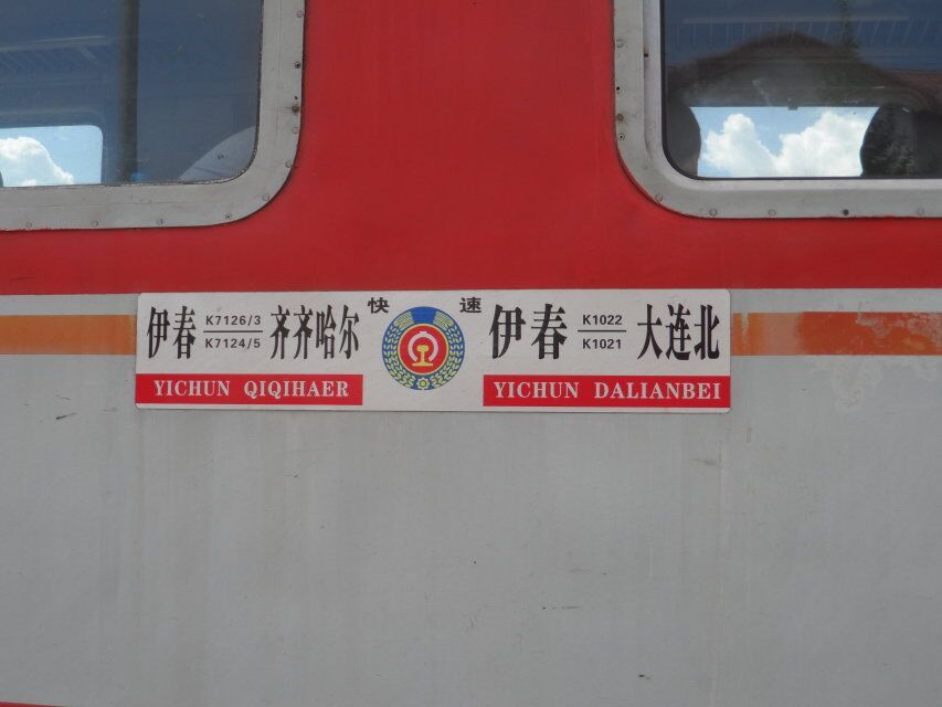 K7124/K7125次列車 K7124/K7125次列車