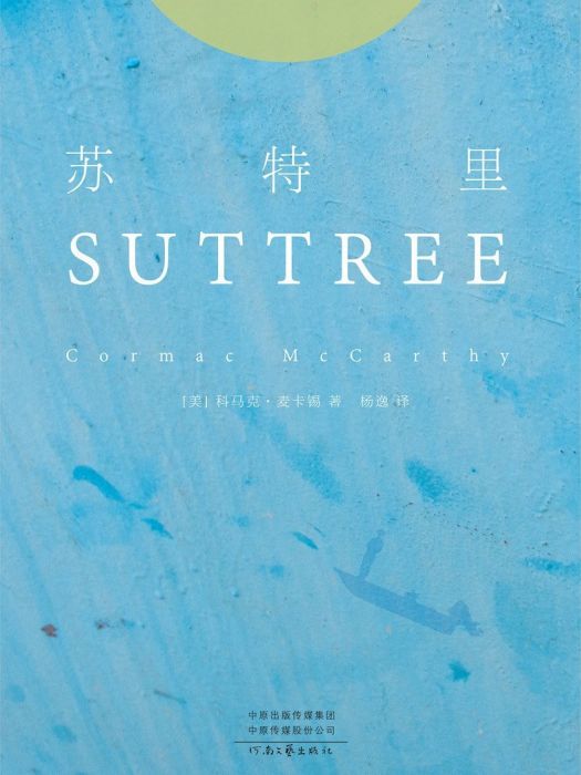 蘇特里 蘇特里