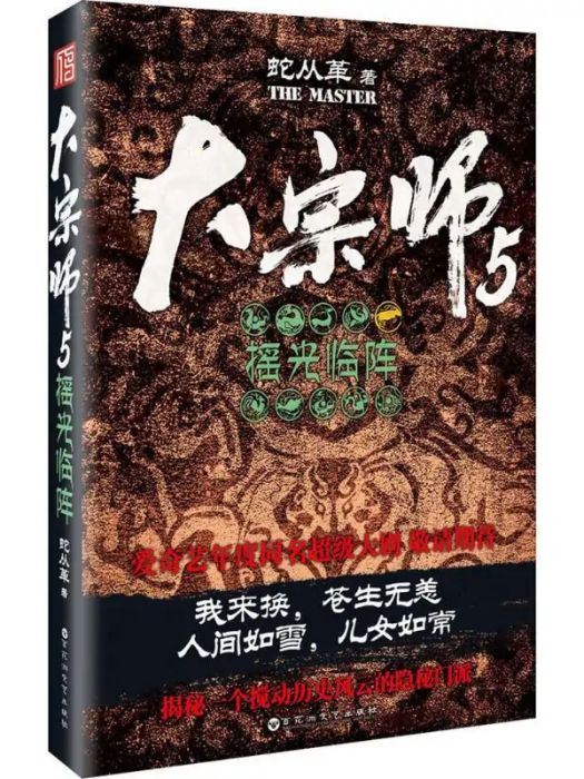 大宗師(2017年百花洲文藝出版社出版的圖書) 大宗師(2017年百花洲文藝出版社出版的圖書)