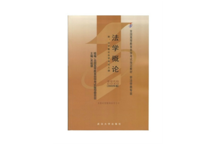 00040法學概論 00040法學概論