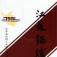 江蘇鍋爐 江蘇鍋爐