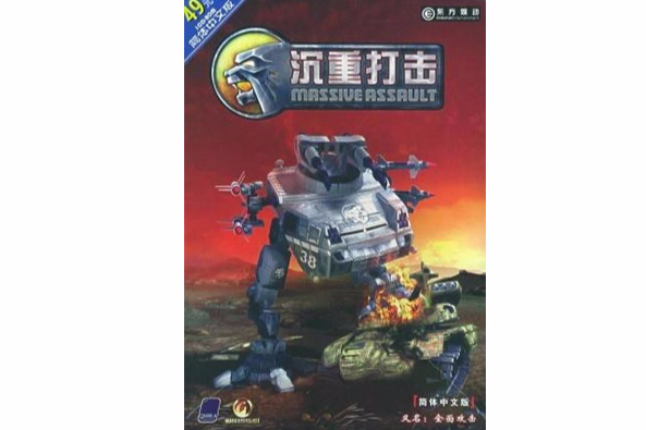沉重打擊 沉重打擊