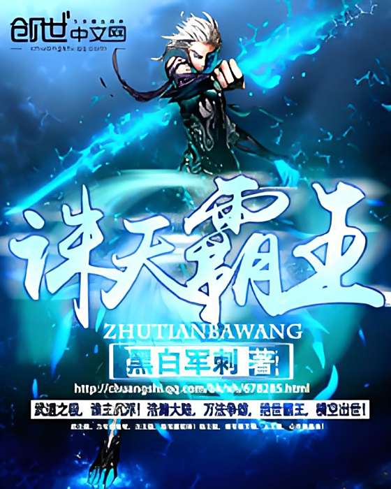 誅天霸王 誅天霸王