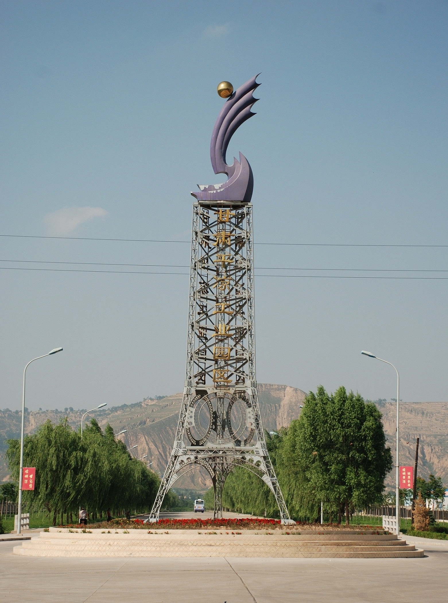 甘肅省平涼工業園區