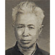 王俊民(原湖南省人民委員會參事室參事) 王俊民(原湖南省人民委員會參事室參事)