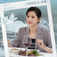 董倩(電視劇《輕年》中的角色) 董倩(電視劇《輕年》中的角色)