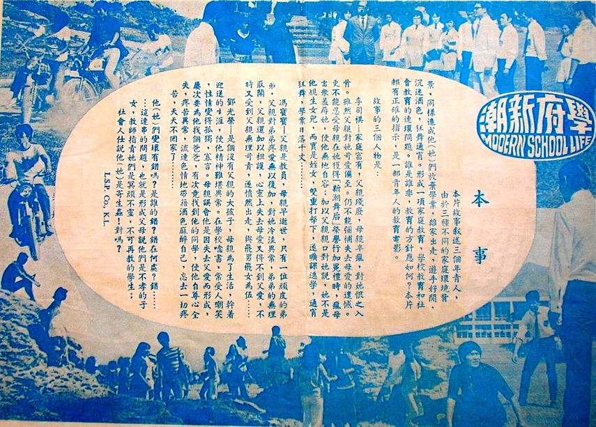 《學府新潮》電影說明書