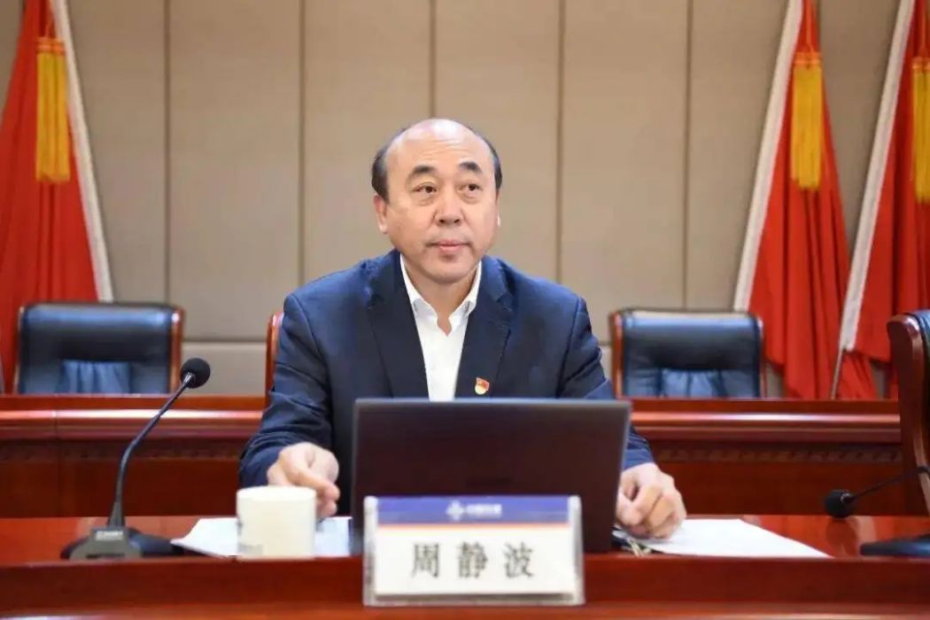 周靜波(中國交通建設股份有限公司原副總裁) 周靜波(中國交通建設股份有限公司原副總裁)