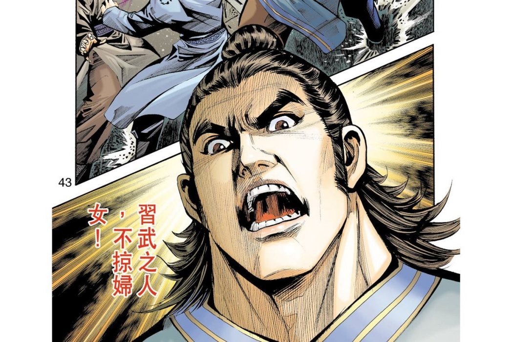 胡大海(港漫《天子傳奇6洪武大帝》登場人物) 胡大海(港漫《天子傳奇6洪武大帝》登場人物)