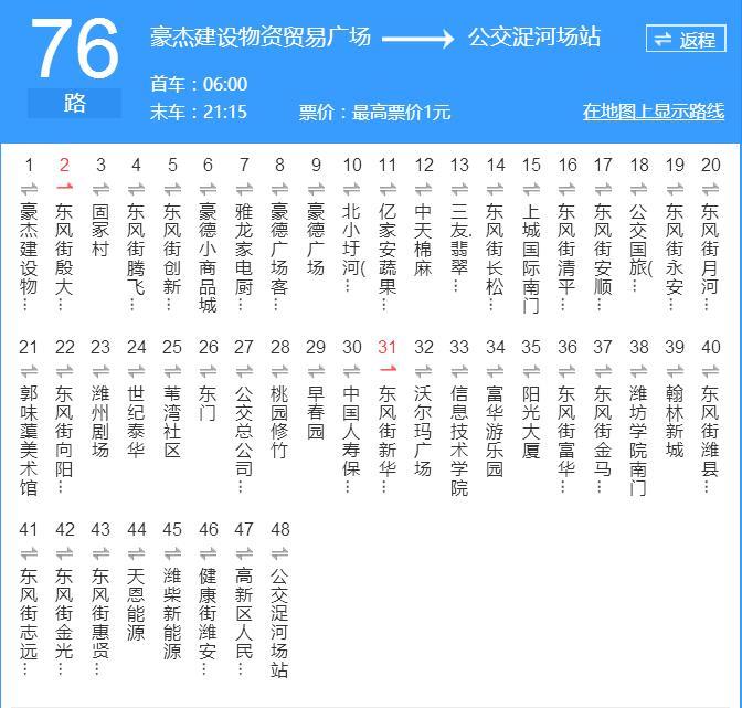 濰坊公交76路 濰坊公交76路