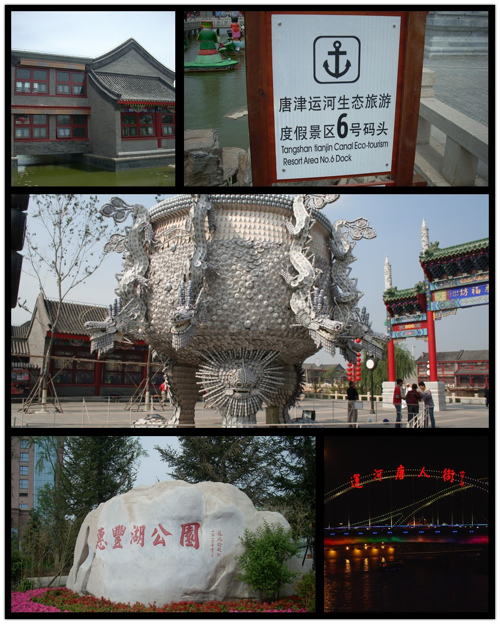 唐津運河生態旅遊度假景區