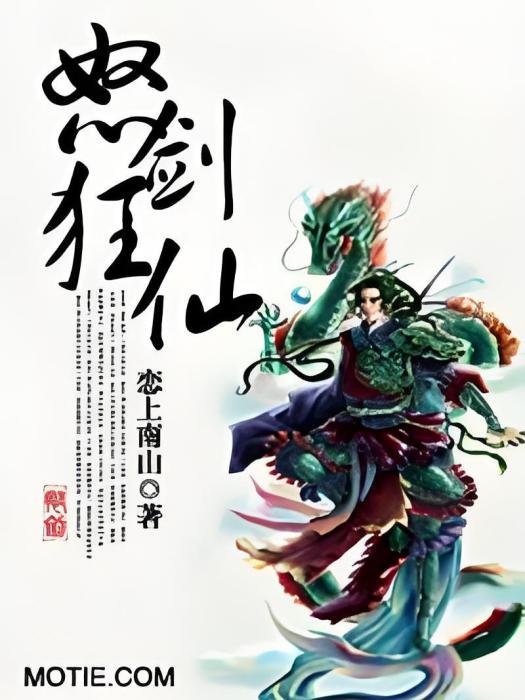 怒劍狂仙 怒劍狂仙