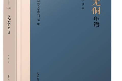 尤侗年譜 尤侗年譜