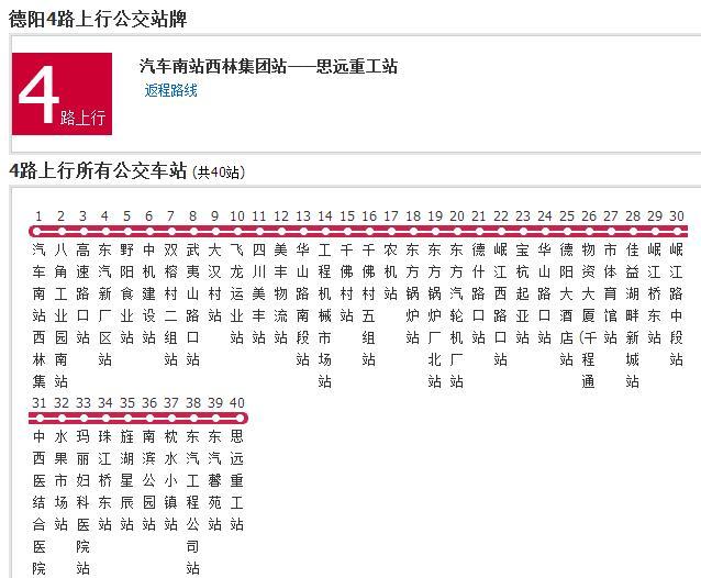 德陽公交4路 德陽公交4路