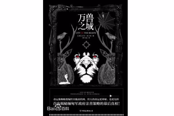 萬獸之城 萬獸之城