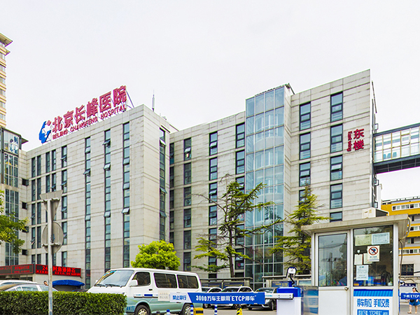 北京長峰醫院