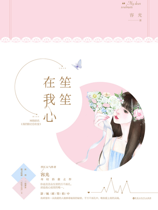 笙笙在我心 笙笙在我心