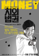 治外法權(2015年韓國電影)