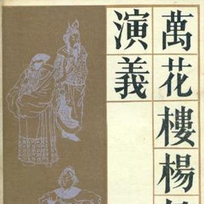 萬花樓