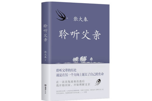 聆聽父親(2023年文匯出版社出版的圖書) 聆聽父親(2023年文匯出版社出版的圖書)