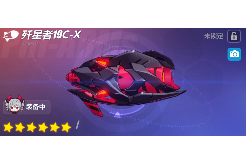 殲星者19C-X 殲星者19C-X