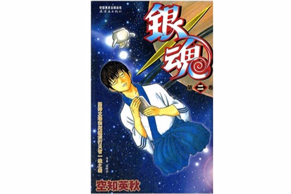 銀魂 02 銀魂 02