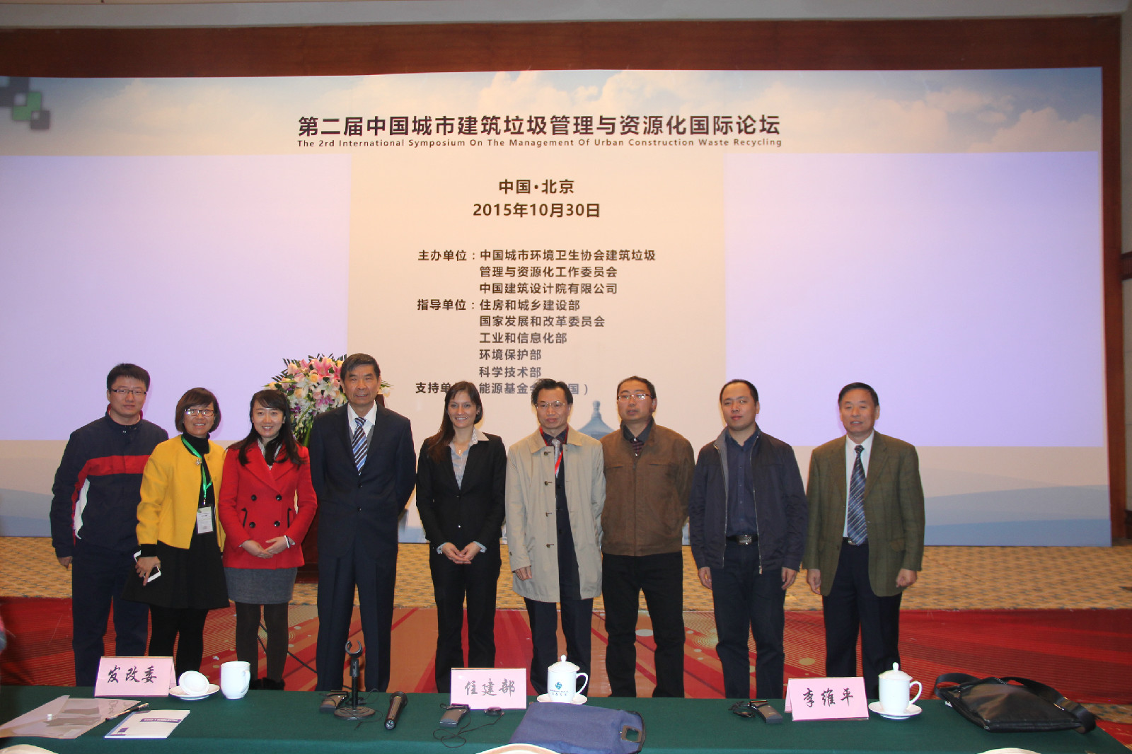 中國城市環境衛生協會建築垃圾管理與資源化工作委員會