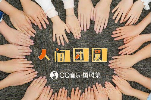 人間團圓(董真/耕種劇場演唱的歌曲) 人間團圓(董真/耕種劇場演唱的歌曲)