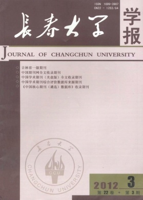 長春大學學報