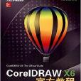CorelDRAW X6官方教程 CorelDRAW X6官方教程