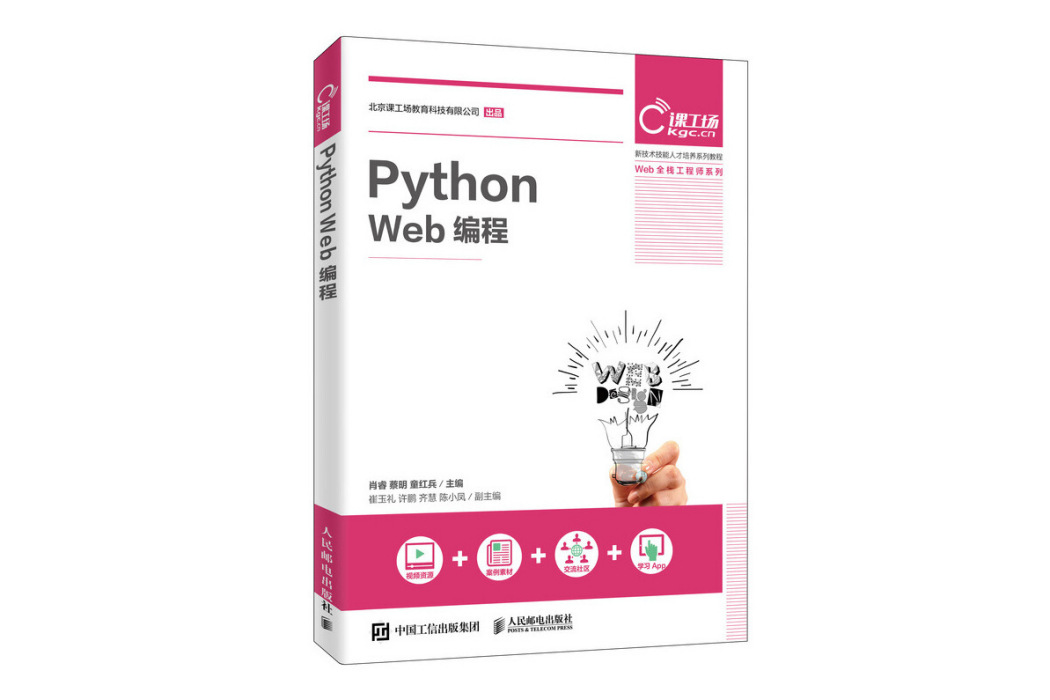 Python Web編程 Python Web編程