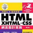 HTML XHTML CSS網頁設計實務第三版 HTML XHTML CSS網頁設計實務第三版