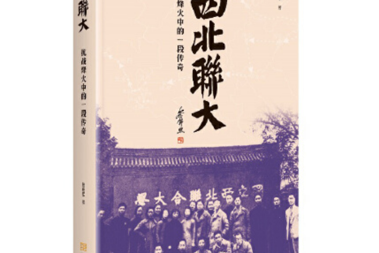 西北聯大 西北聯大