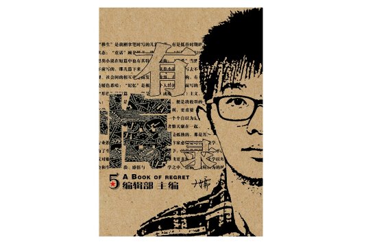 有悔錄 有悔錄