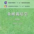 茶樹栽培學 茶樹栽培學