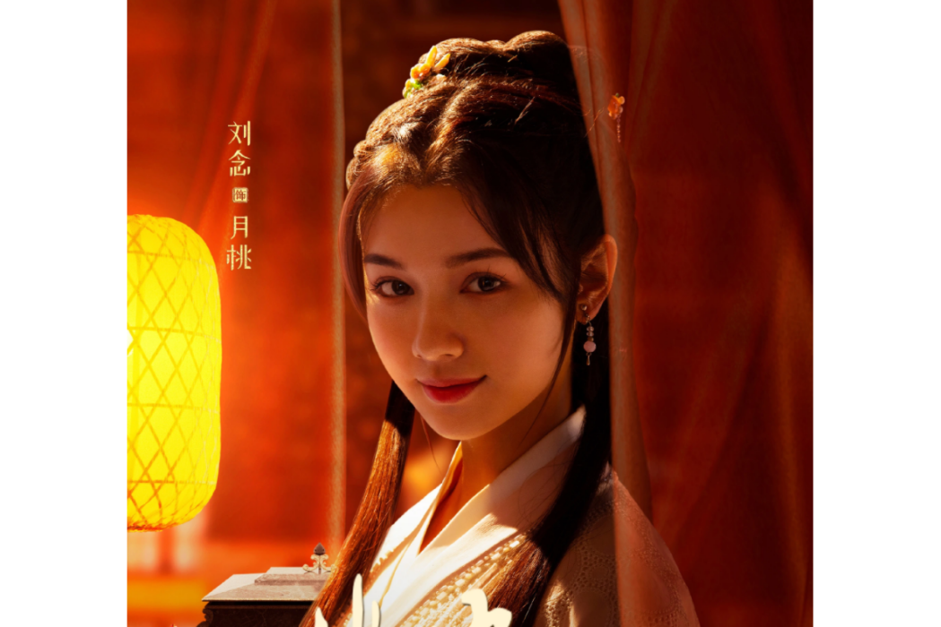 月桃(電視劇《錯嫁世子妃》中的角色) 月桃(電視劇《錯嫁世子妃》中的角色)