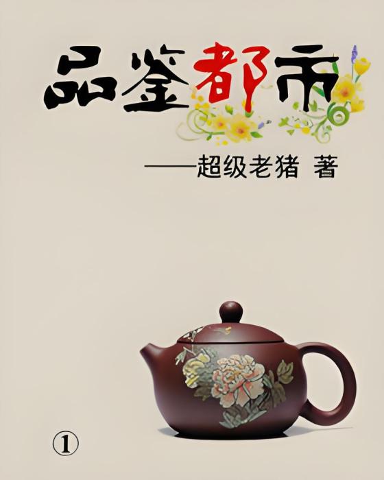 品鑑都市 品鑑都市