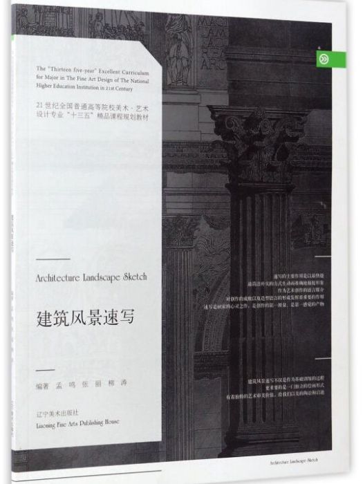 建築風景速寫(圖書)