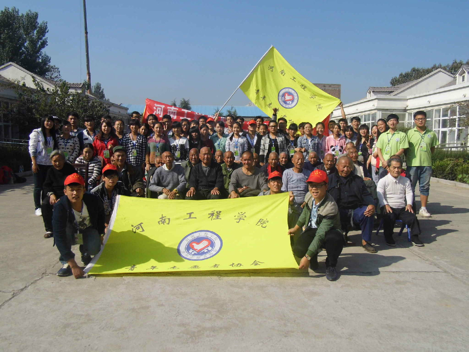 河南工程學院青年志願者協會